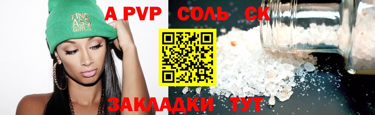 A PVP СК  Alpha PVP мука  A-PVP СК КРИС  Вход с VPN  Гурьевск 