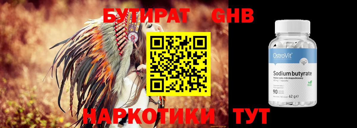 Гурьевск  Бутират жидкий экстази  Вход с VPN 