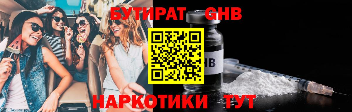 Бутират бутандиол Гурьевск