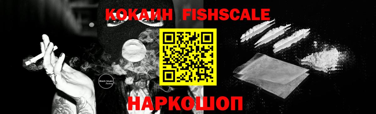 COCAIN  Cocaine Боливия  Вход с VPN  Гурьевск  Cocaine Fish Scale 