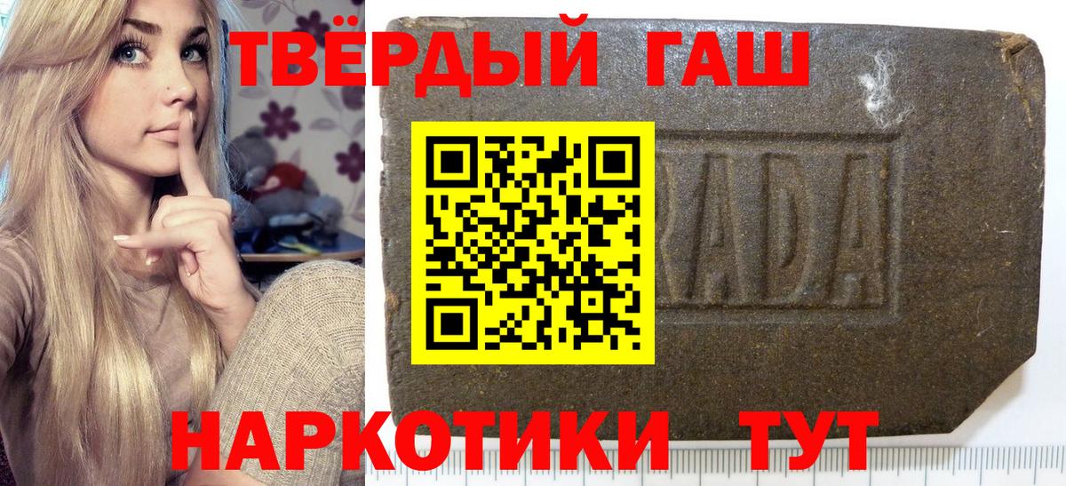 ГАШ VHQ  Вход с VPN  Гашиш гарик  Гурьевск 