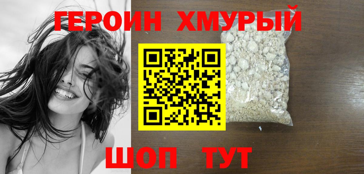 Гурьевск  ГЕРОИН хмурый  Вход с VPN 