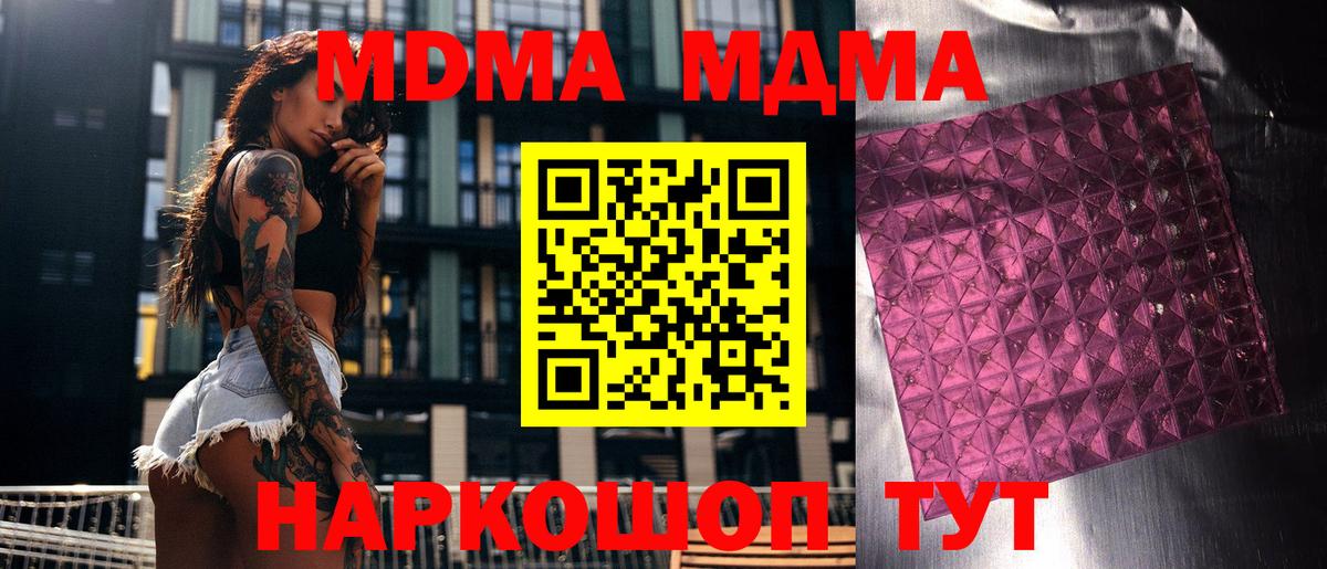 МДМА  МДМА crystal  Гурьевск  Вход с VPN  МДМА молли 