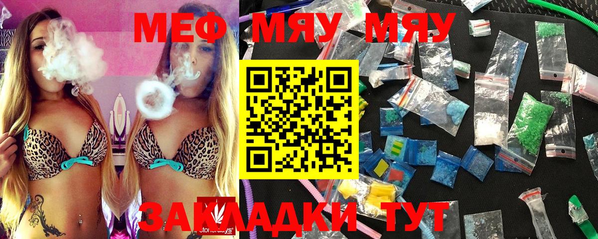 МЕФ 4 MMC  Меф VHQ  Мефедрон  как найти закладки  Гурьевск  Вход с VPN  Меф 