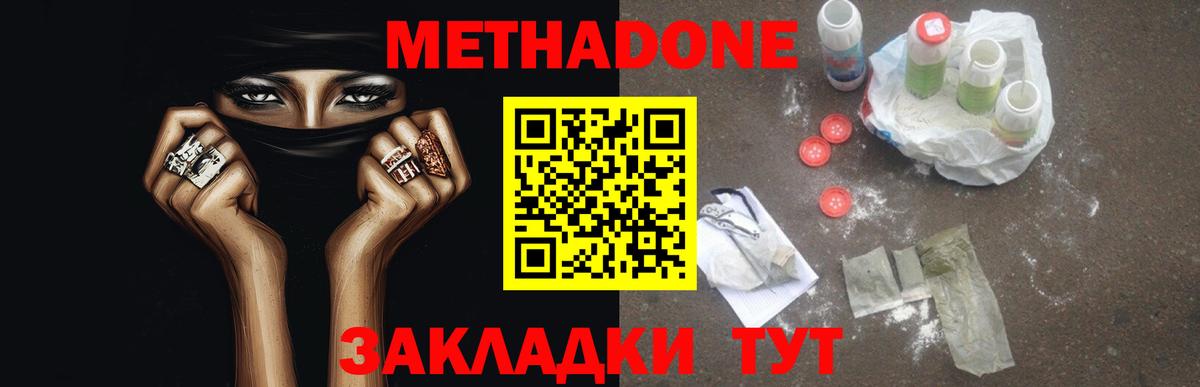 Метадон VHQ Гурьевск
