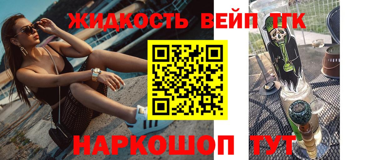 Дистиллят ТГК вейп Гурьевск